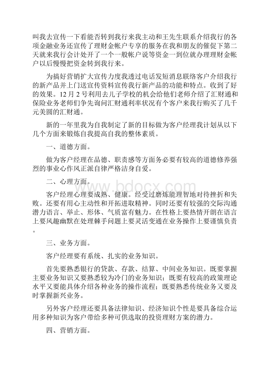 银行客户经理个人述职报告范文银行客户经理个人述职报告.docx_第3页