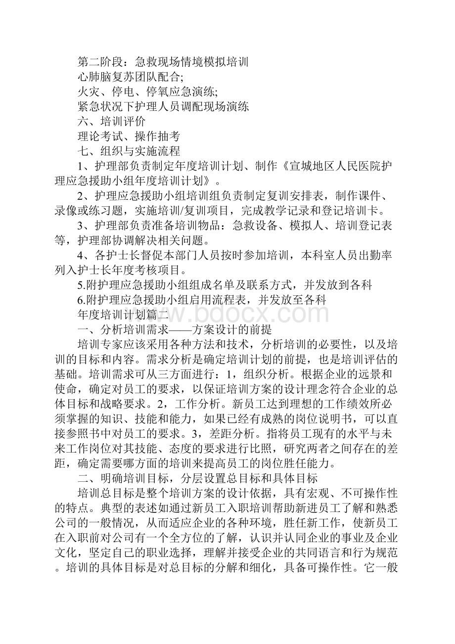 年度培训计划表.docx_第3页