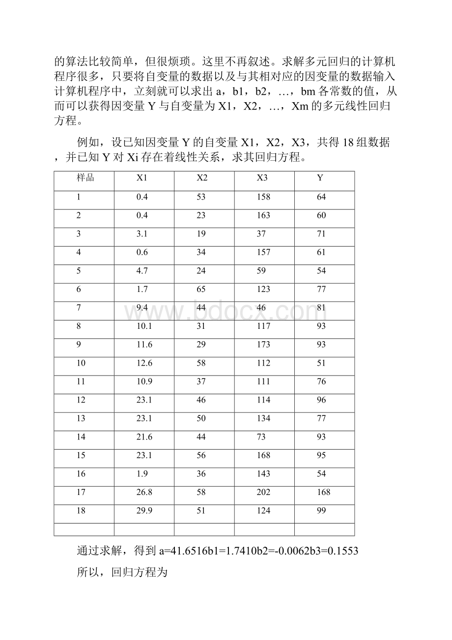 excel一元及多元线性回归实例.docx_第3页