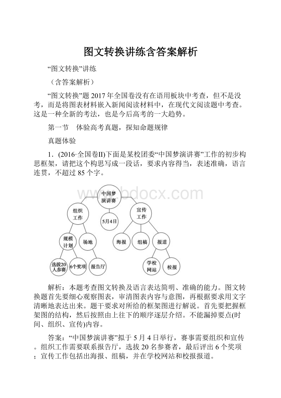 图文转换讲练含答案解析.docx_第1页