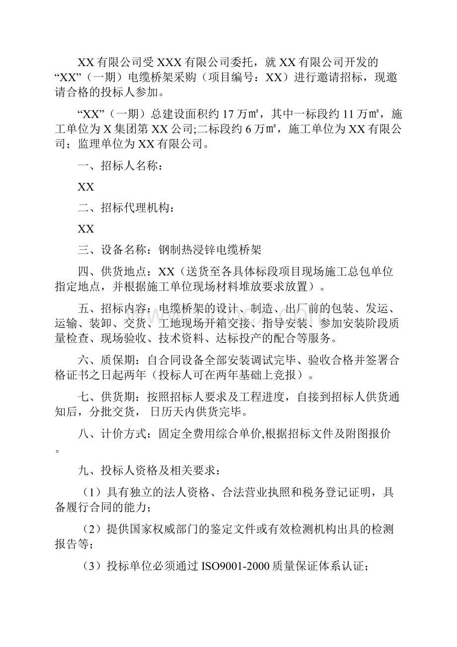 电缆桥架采购招投标材料.docx_第2页