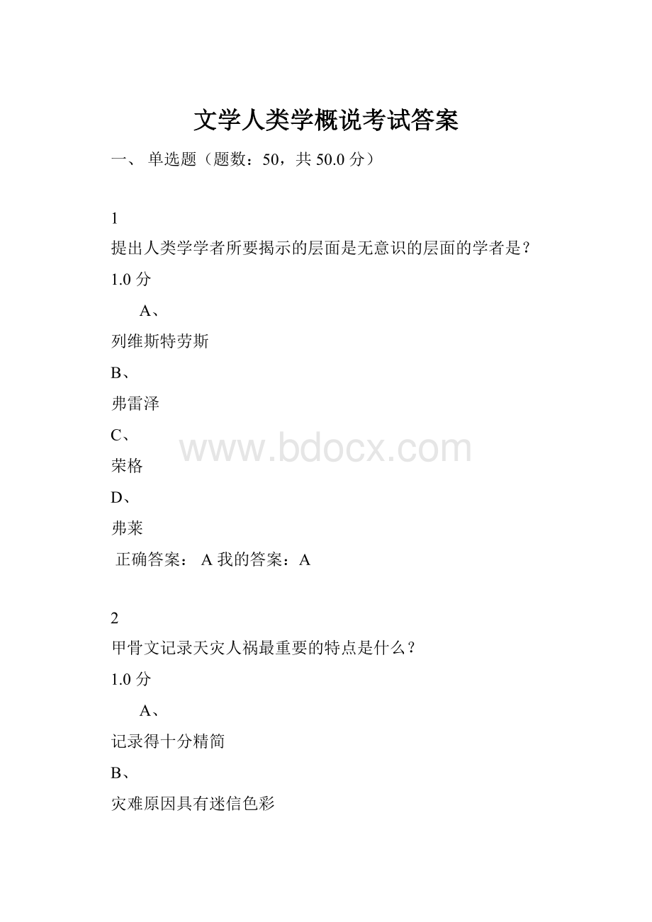 文学人类学概说考试答案.docx