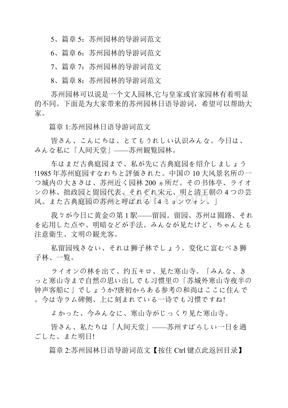 苏州园林日语导游词文档8篇.docx_第2页