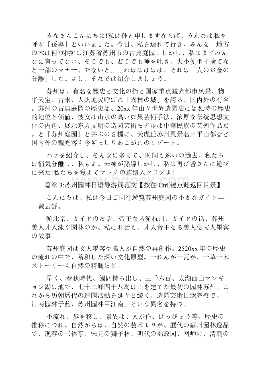 苏州园林日语导游词文档8篇.docx_第3页