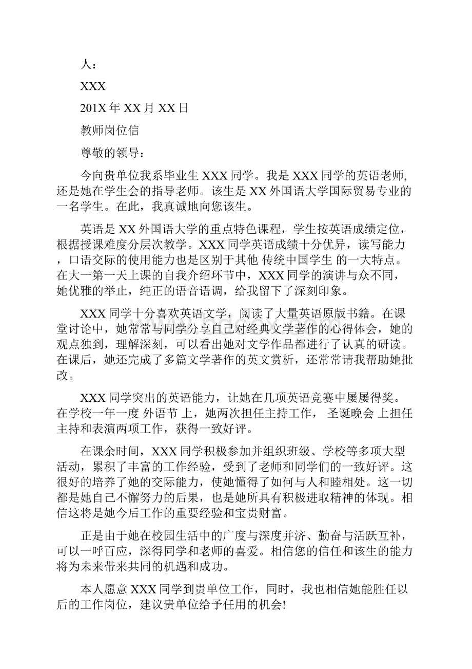 教师岗位推荐信范文.docx_第2页