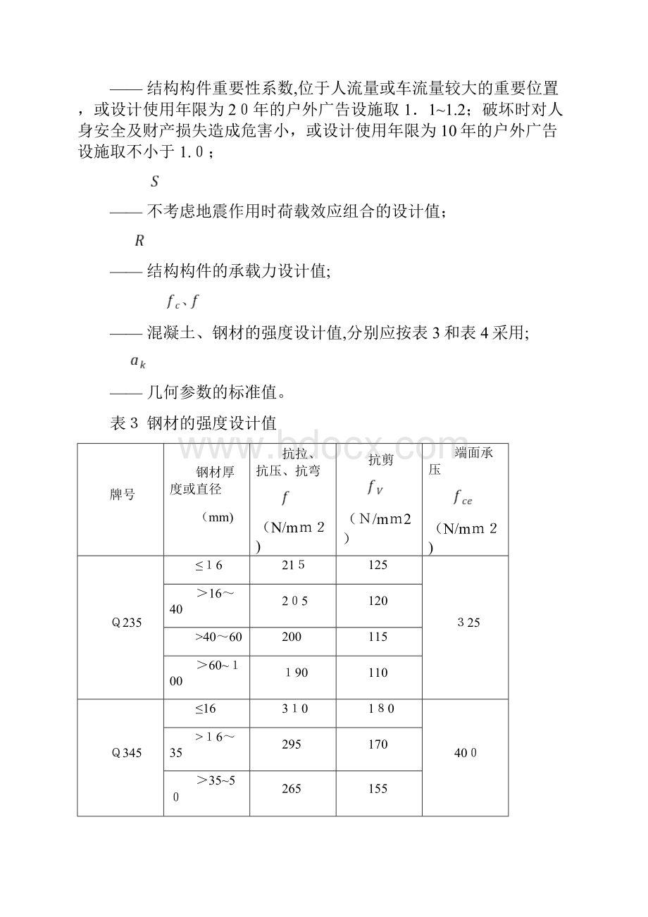 户外广告设施专业技术规范.docx_第3页