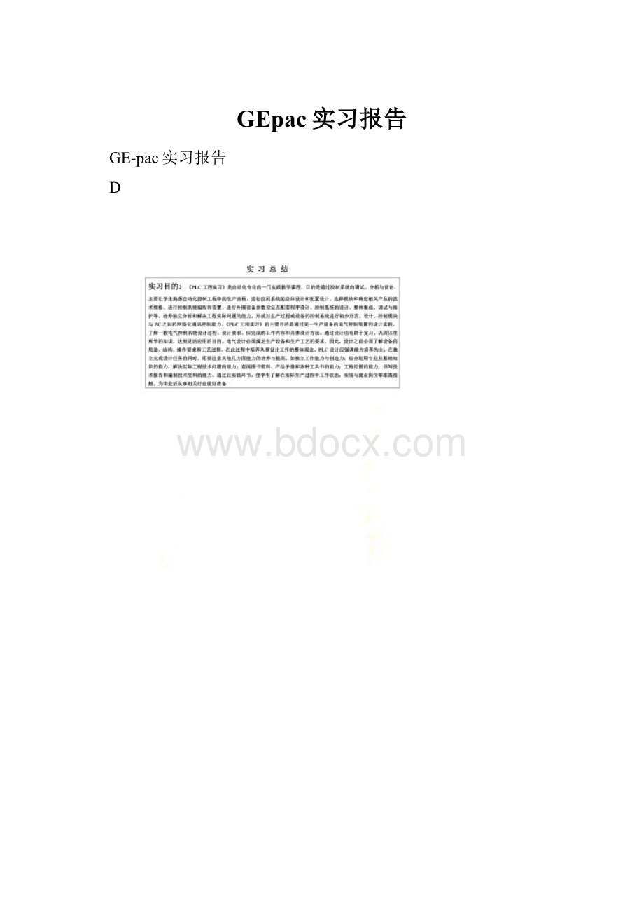 GEpac实习报告.docx_第1页