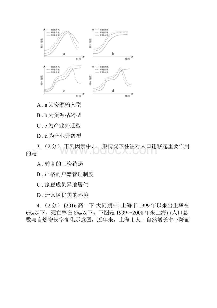 山东省聊城市高一普通班调研考试地理试题.docx_第2页