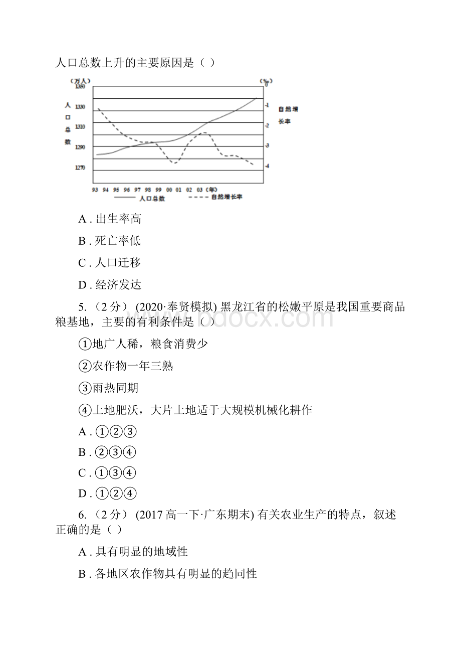 山东省聊城市高一普通班调研考试地理试题.docx_第3页