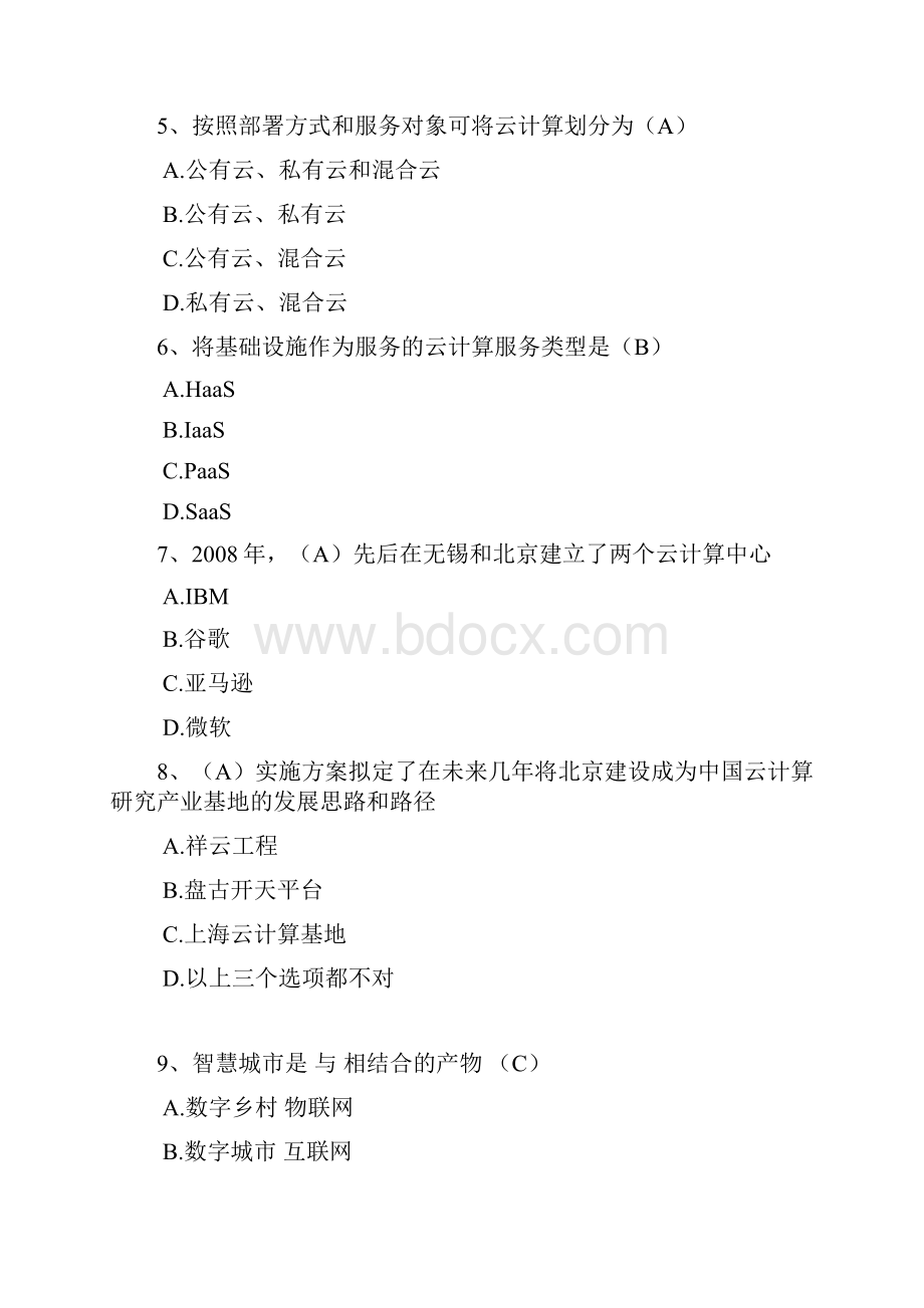 嘉兴市专业技术人员继续教育公需科目考试物联网技术与应用试题库.docx_第2页