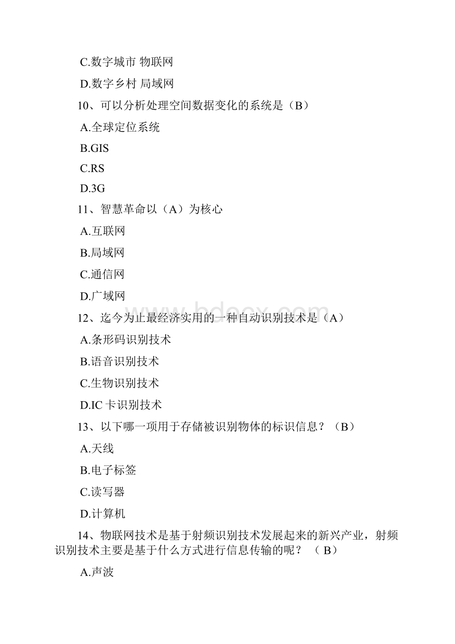 嘉兴市专业技术人员继续教育公需科目考试物联网技术与应用试题库.docx_第3页