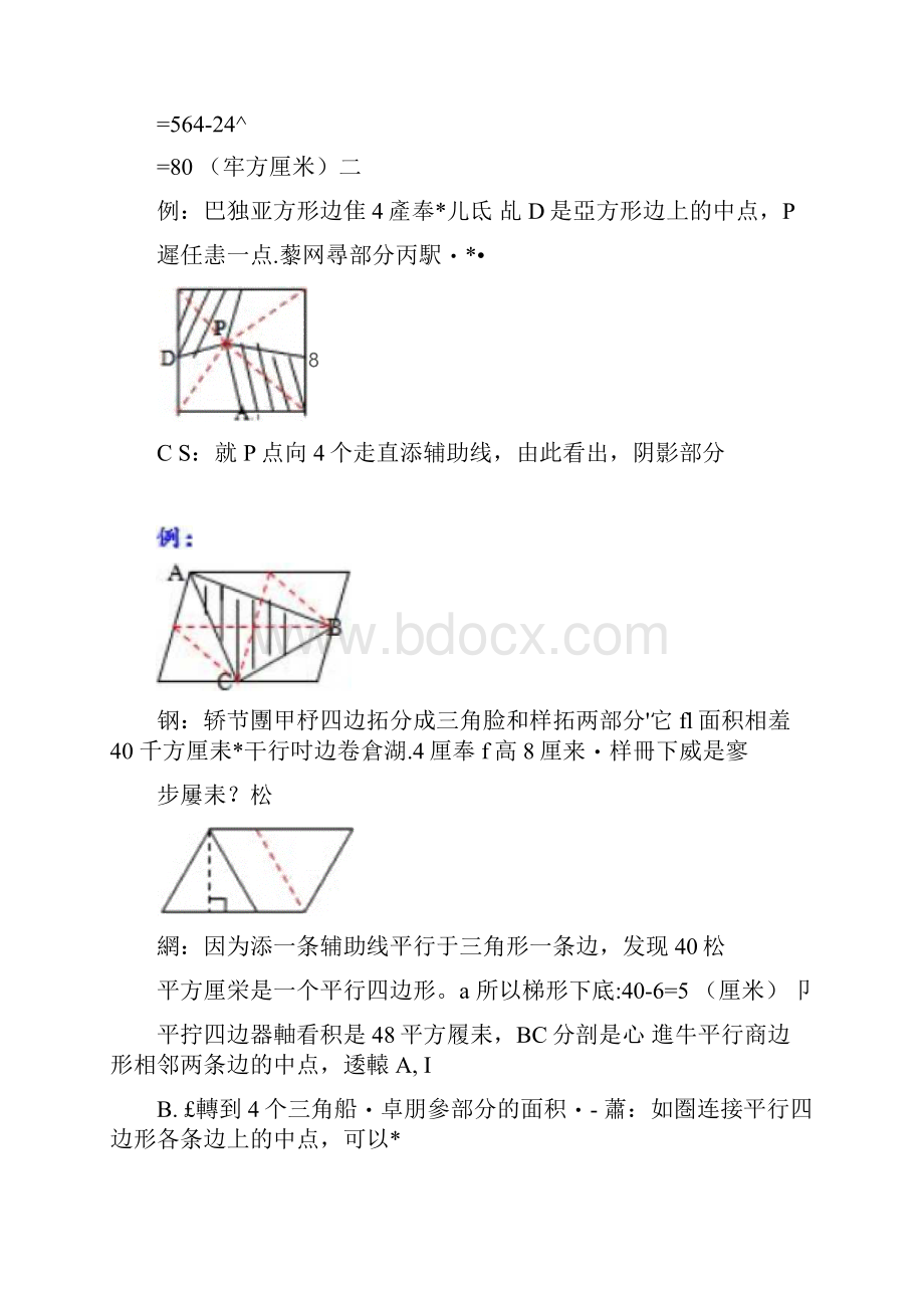 小学奥数几何图形经典方法.docx_第2页