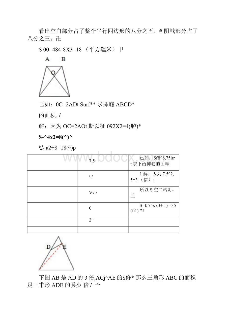 小学奥数几何图形经典方法.docx_第3页
