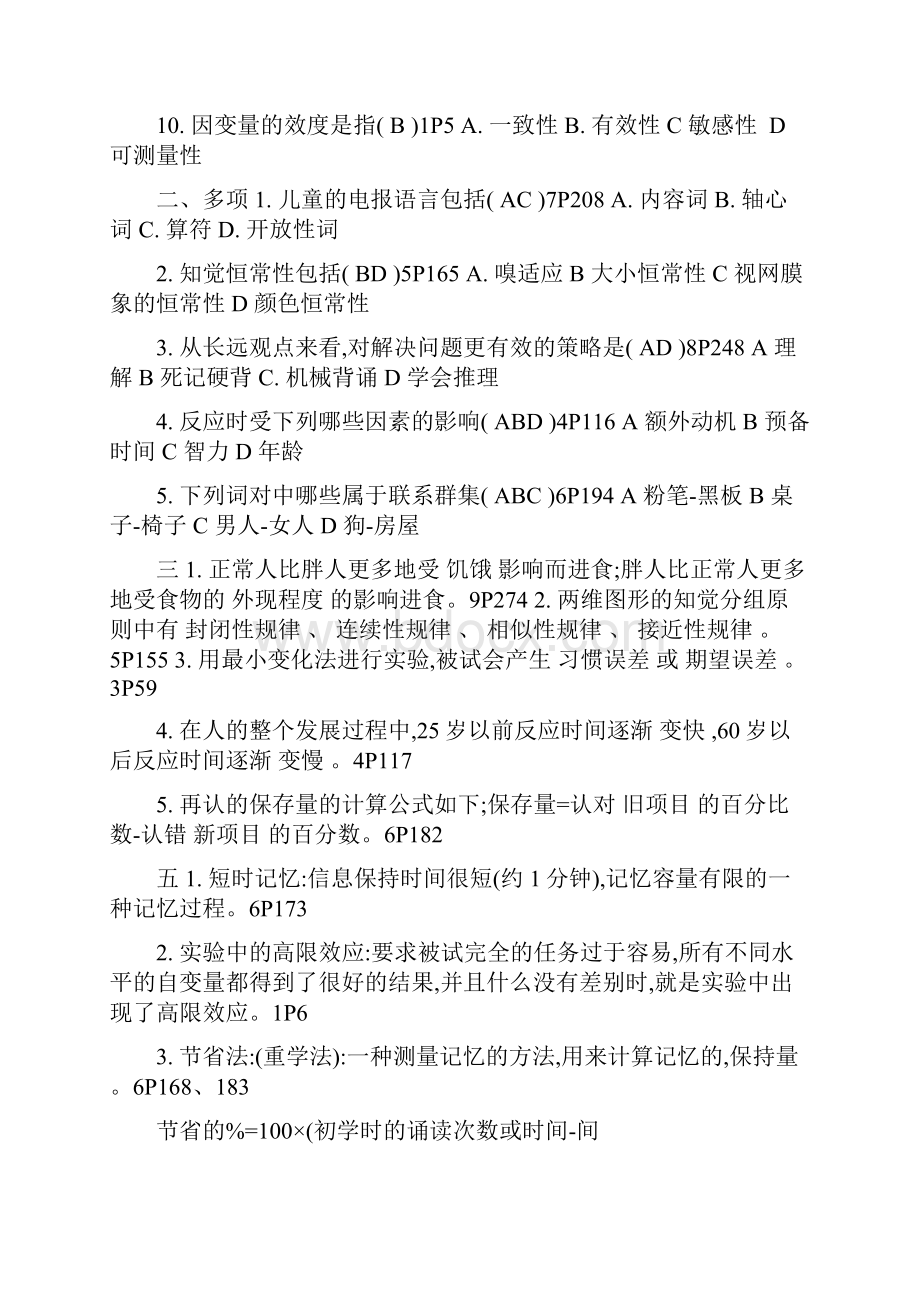 实验心理学北京自考试题9010整理版带答案.docx_第2页