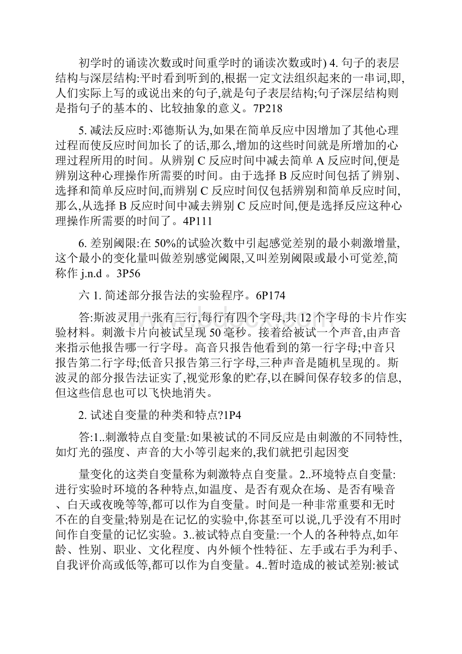 实验心理学北京自考试题9010整理版带答案.docx_第3页