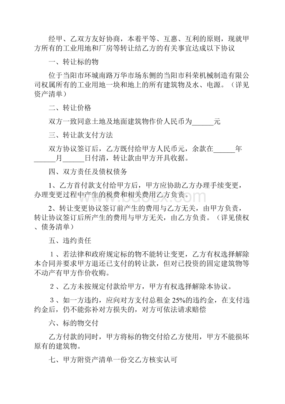 法人转让协议.docx_第2页