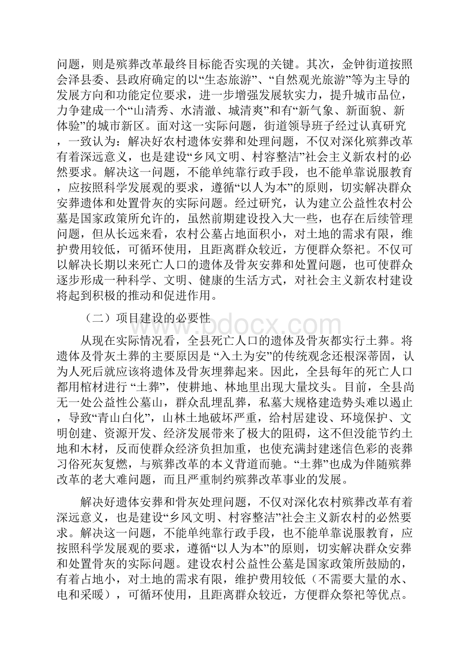 龙潭村公益性公墓建设可行性报告.docx_第2页