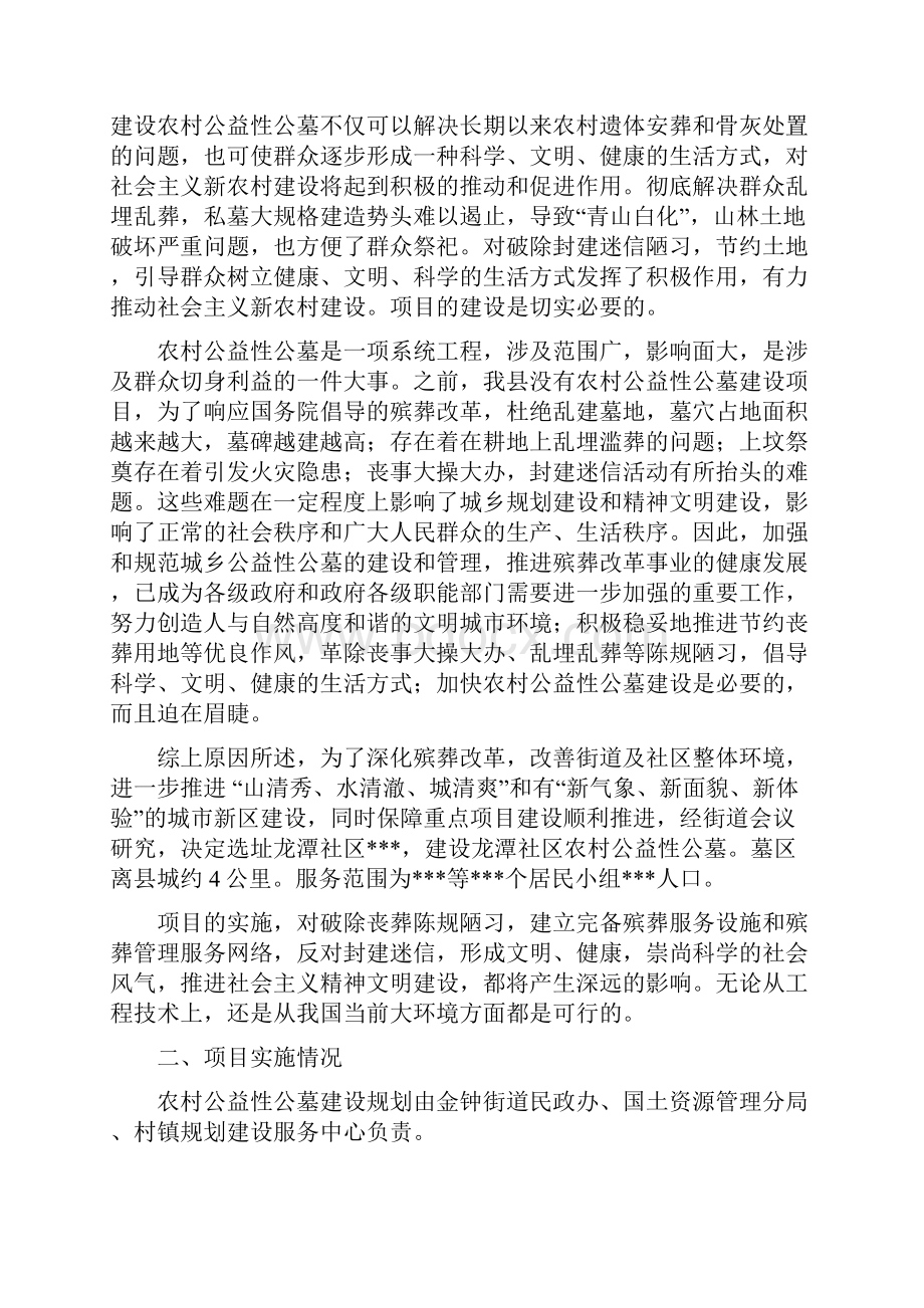 龙潭村公益性公墓建设可行性报告.docx_第3页