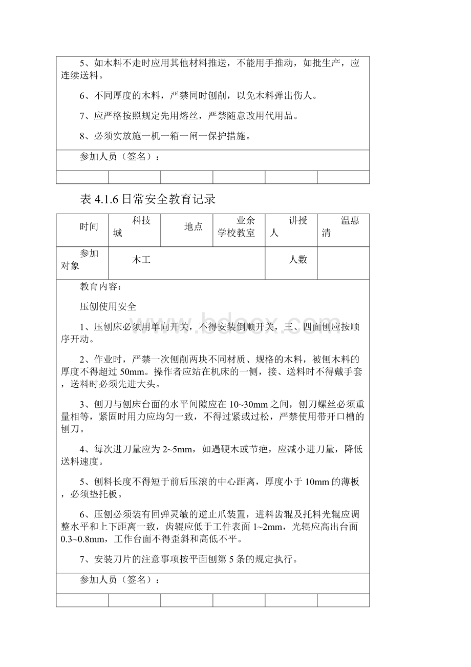 安全生产日常安全教育记录木工.docx_第2页