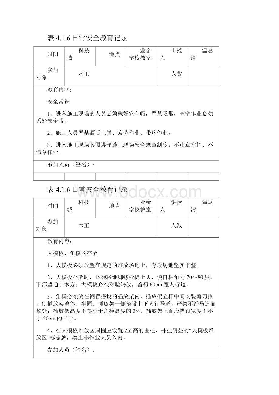 安全生产日常安全教育记录木工.docx_第3页