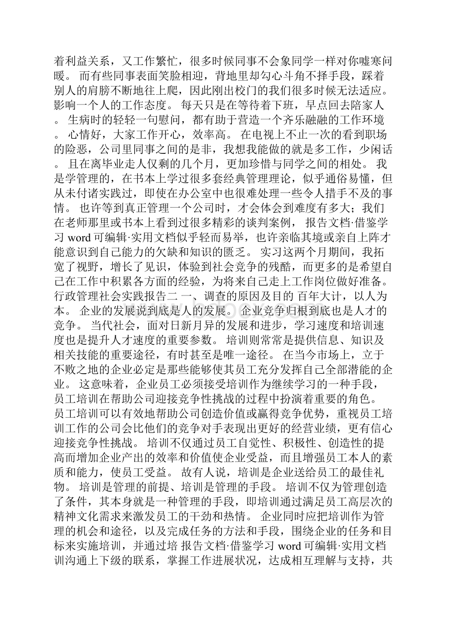 行政管理社会实践报告.docx_第2页