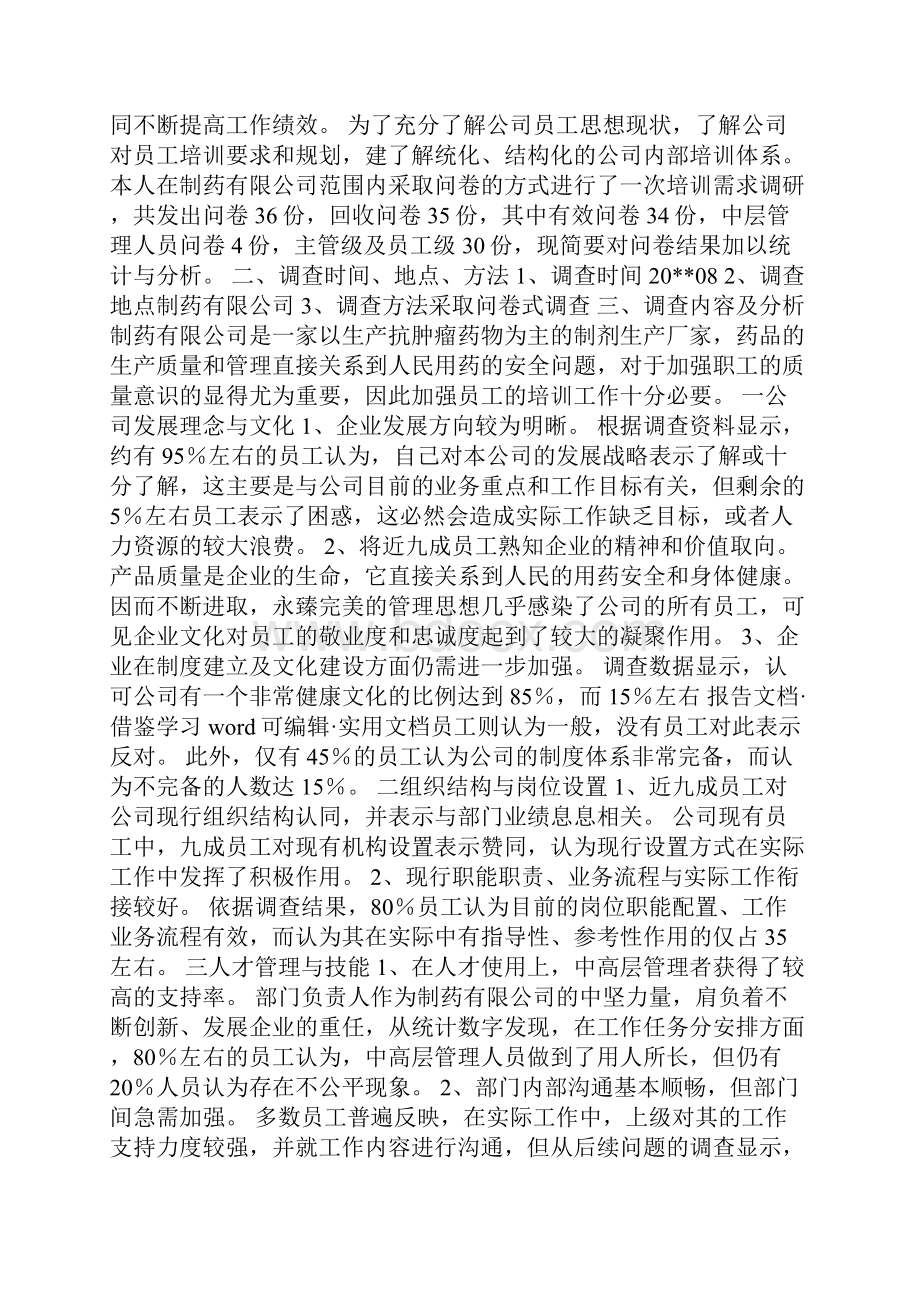 行政管理社会实践报告.docx_第3页