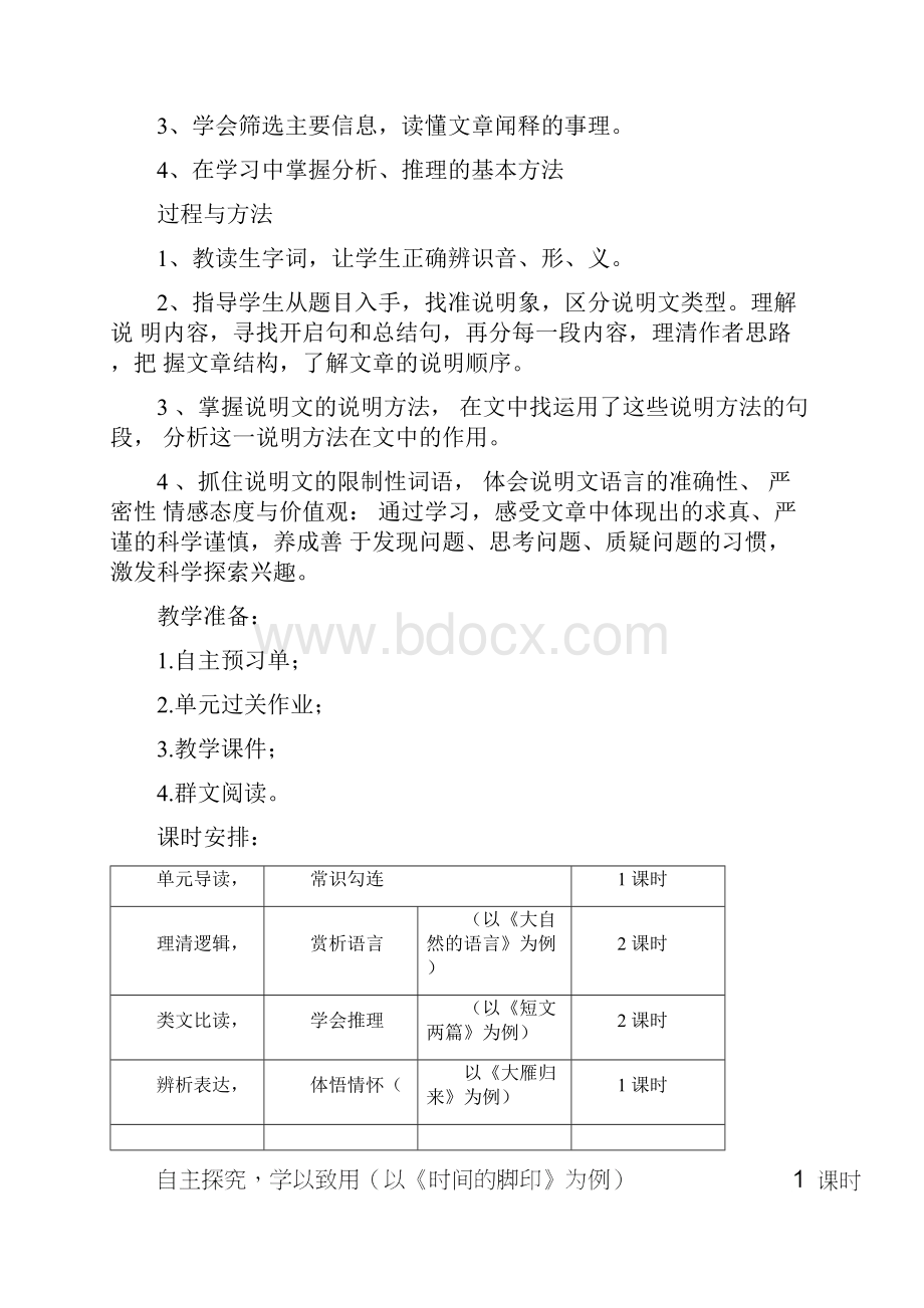 完整版人教部编语文八年级下册第二单元单元整合备课教案.docx_第2页