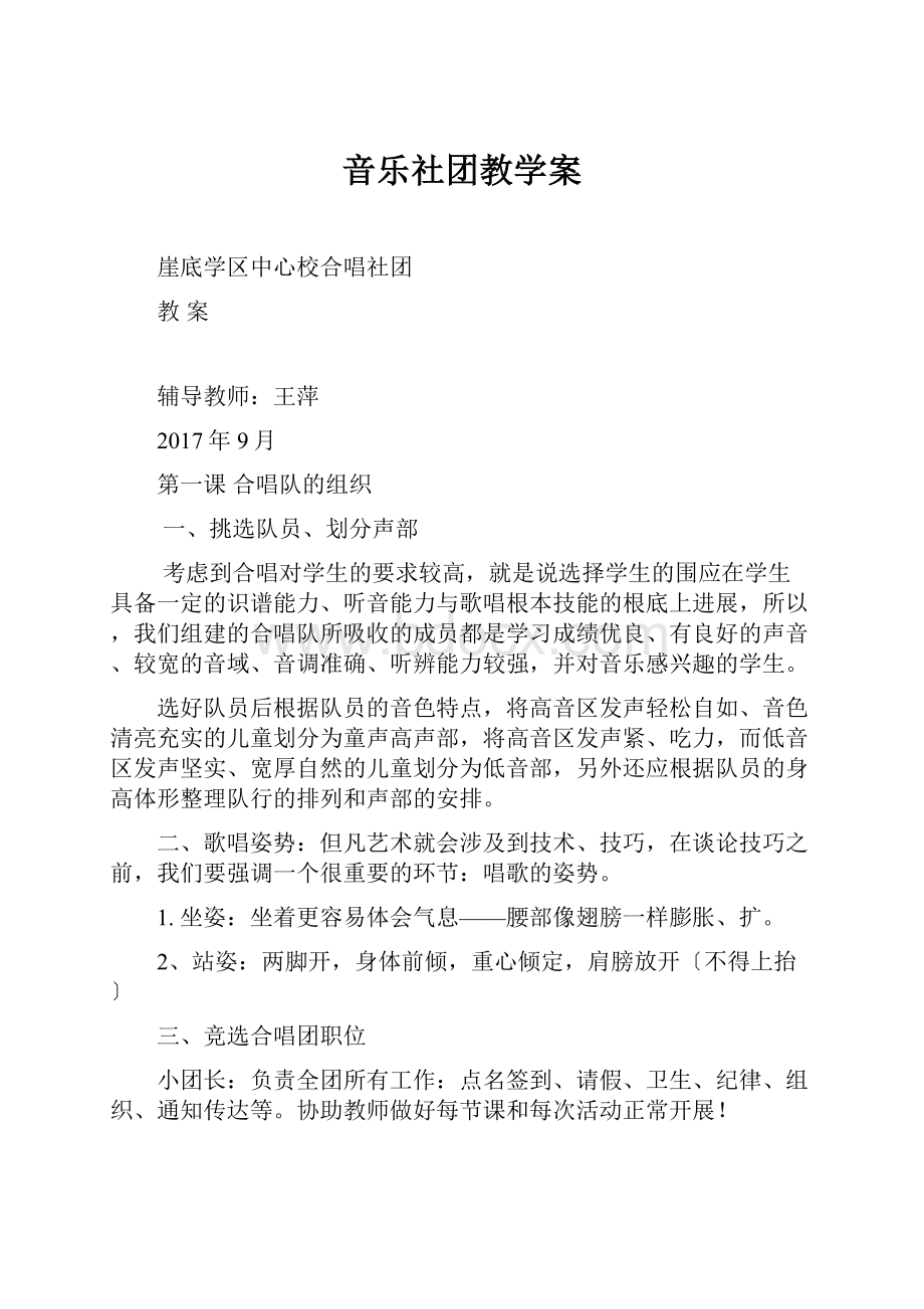 音乐社团教学案.docx_第1页