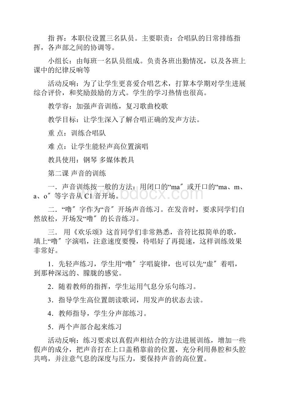 音乐社团教学案.docx_第2页