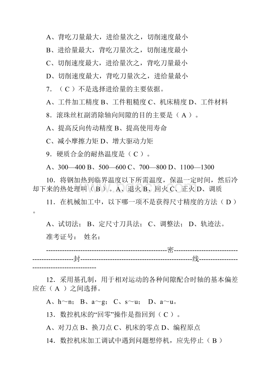 数控专业教师考试招聘试题.docx_第3页