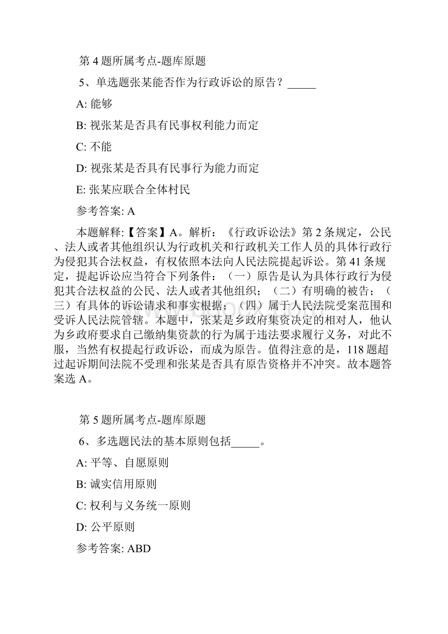 河南省平顶山市新华区事业单位考试真题汇总带答案.docx_第3页