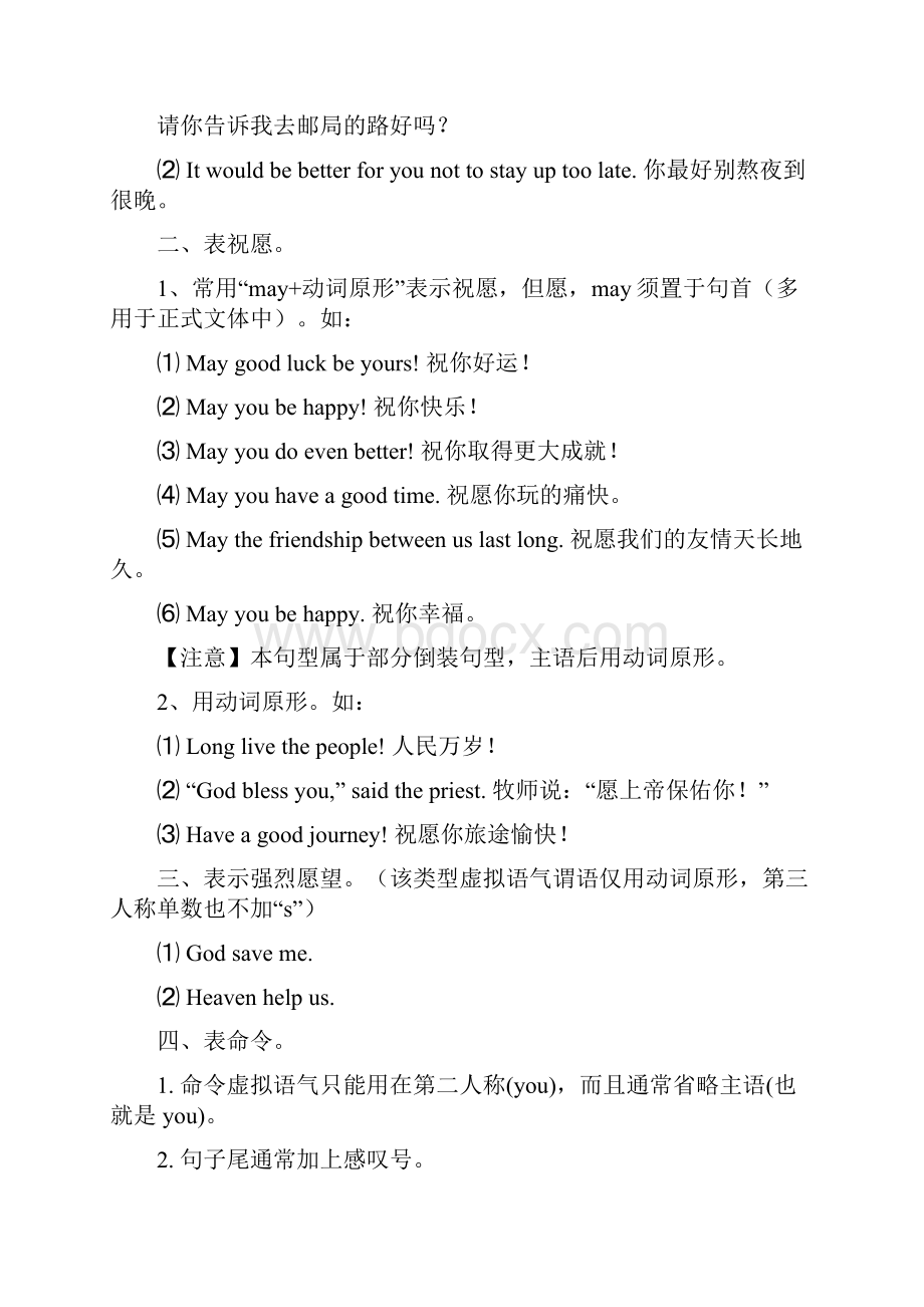 虚拟语气用法归纳.docx_第2页