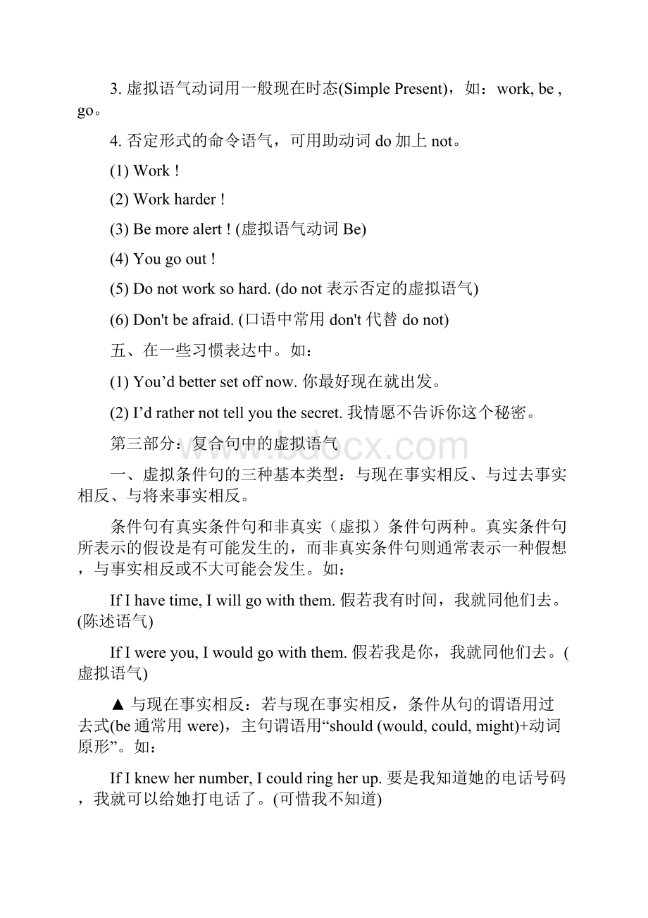 虚拟语气用法归纳.docx_第3页