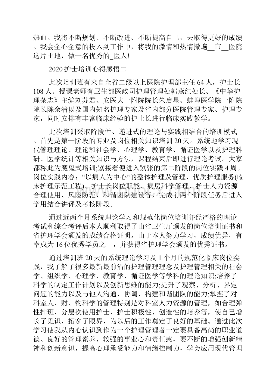 护士培训心得感悟五篇精品文档.docx_第2页