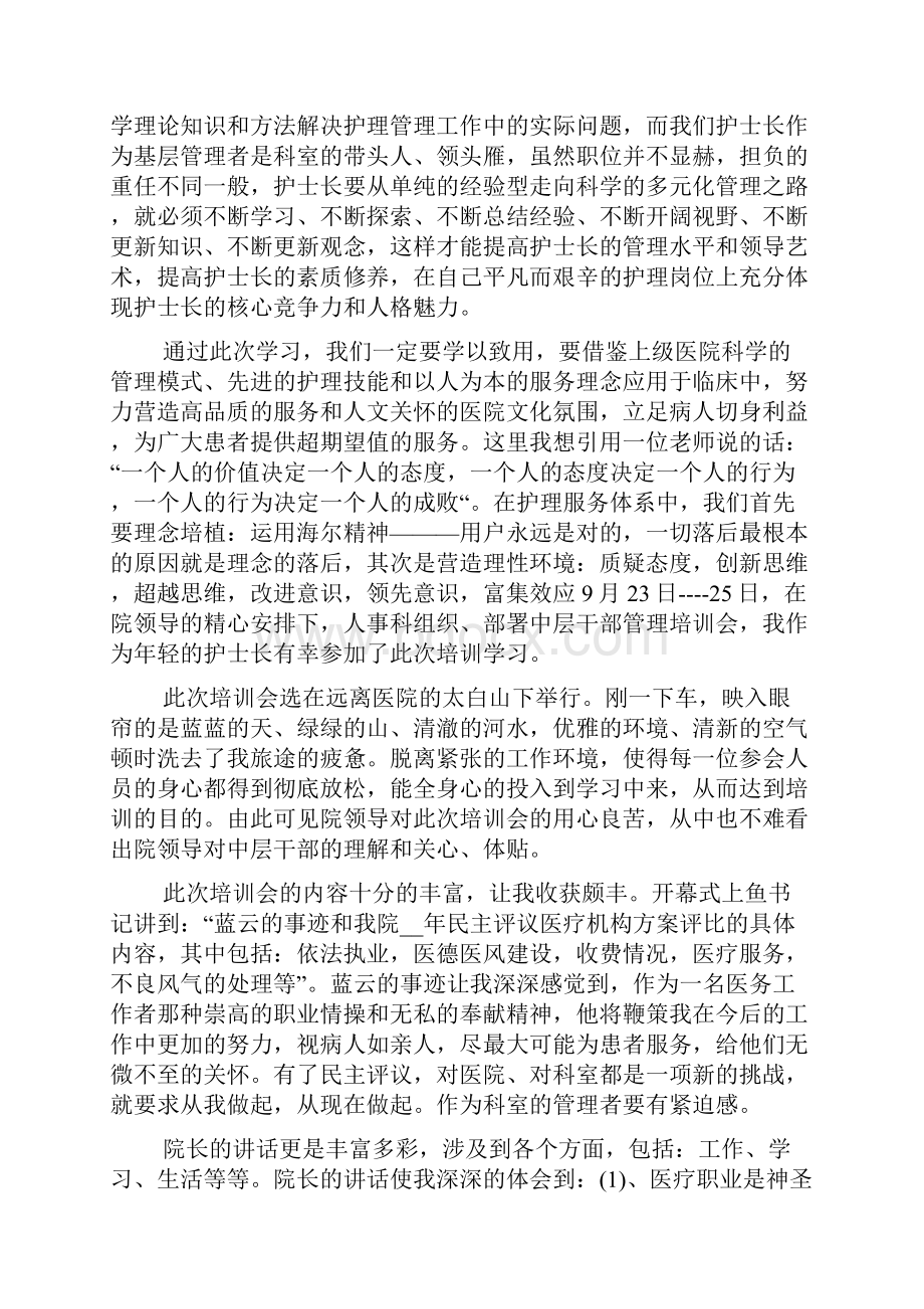 护士培训心得感悟五篇精品文档.docx_第3页