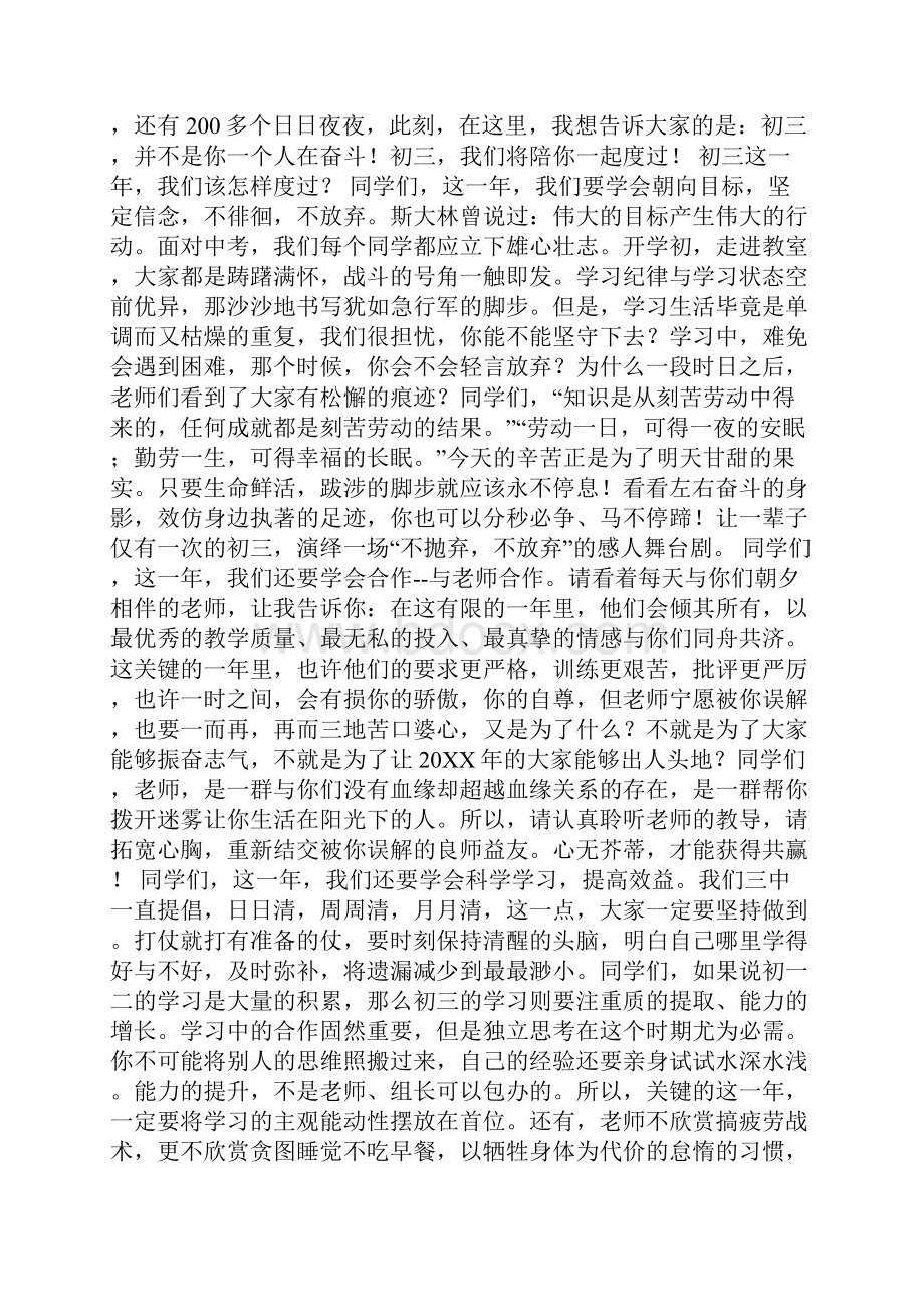 初三动员大会教师发言稿多篇.docx_第3页