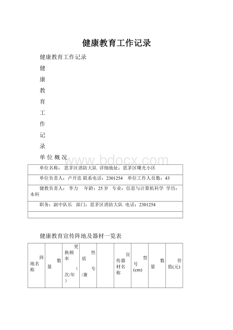 健康教育工作记录.docx_第1页