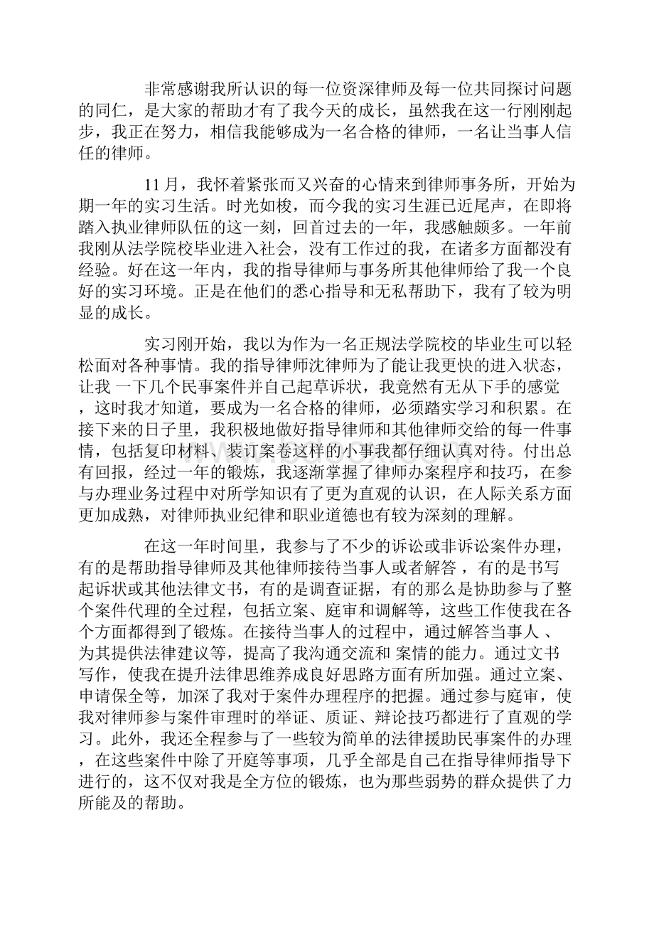 律师个人实习总结三篇.docx_第2页