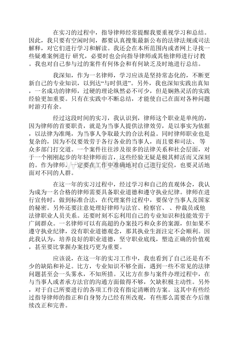 律师个人实习总结三篇.docx_第3页