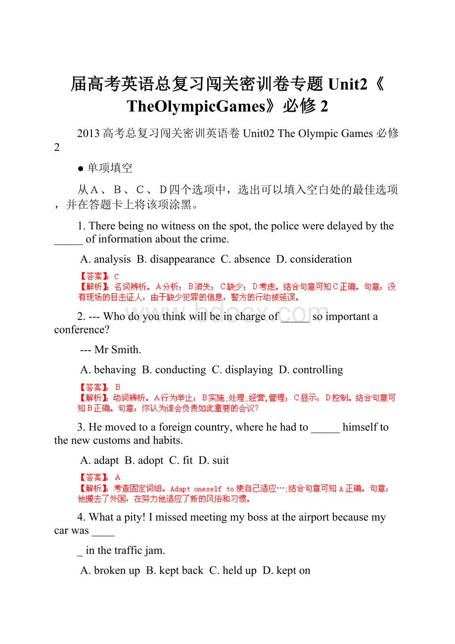 届高考英语总复习闯关密训卷专题Unit2《TheOlympicGames》必修2.docx