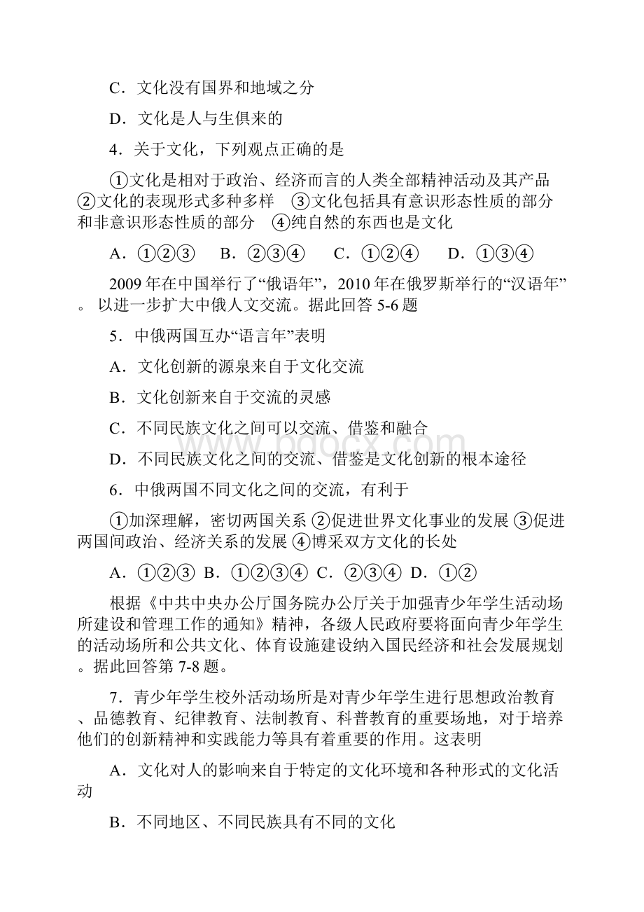 云南省腾冲县第四中学学年高二上学期期中考试政治试题.docx_第2页