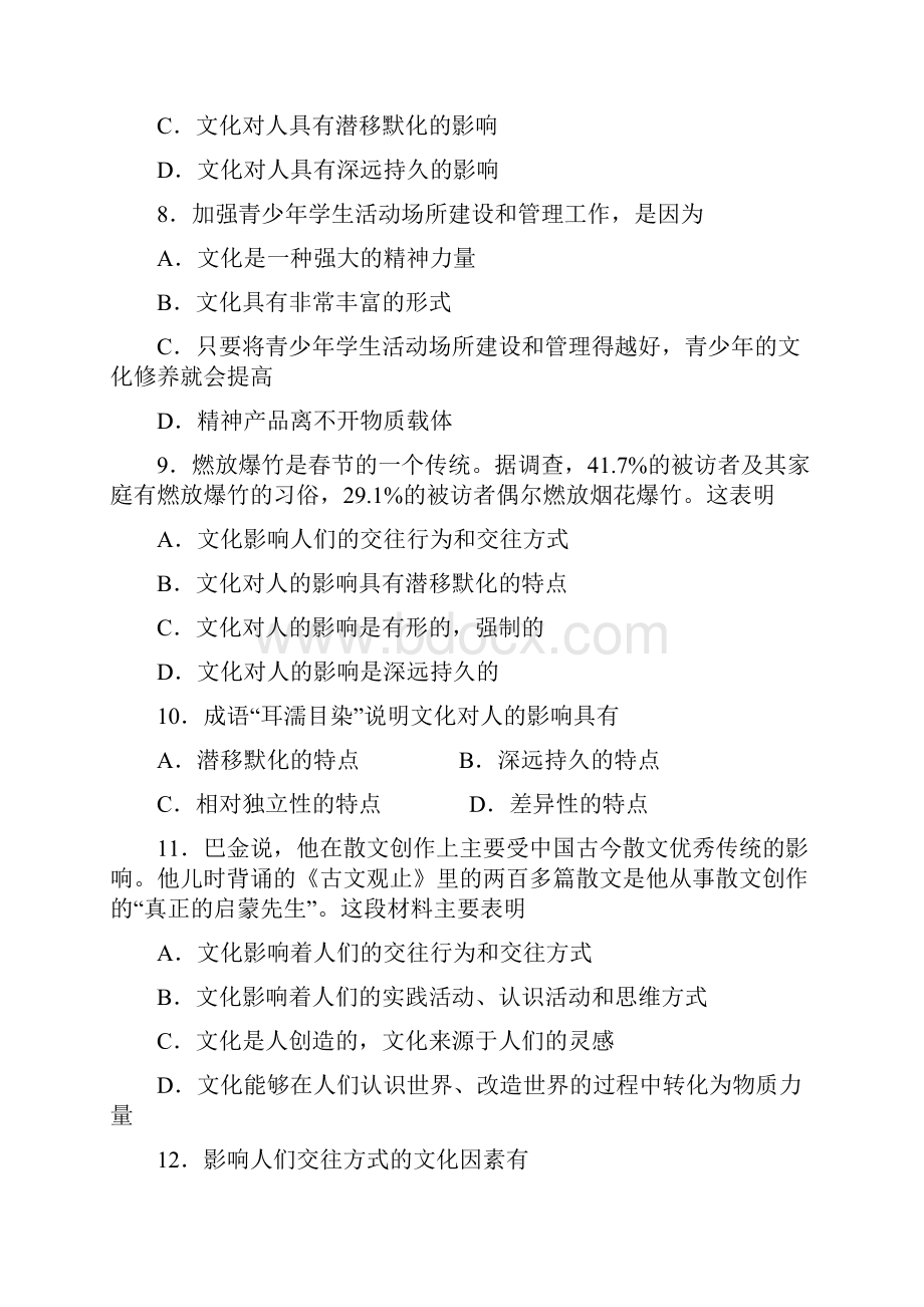 云南省腾冲县第四中学学年高二上学期期中考试政治试题.docx_第3页