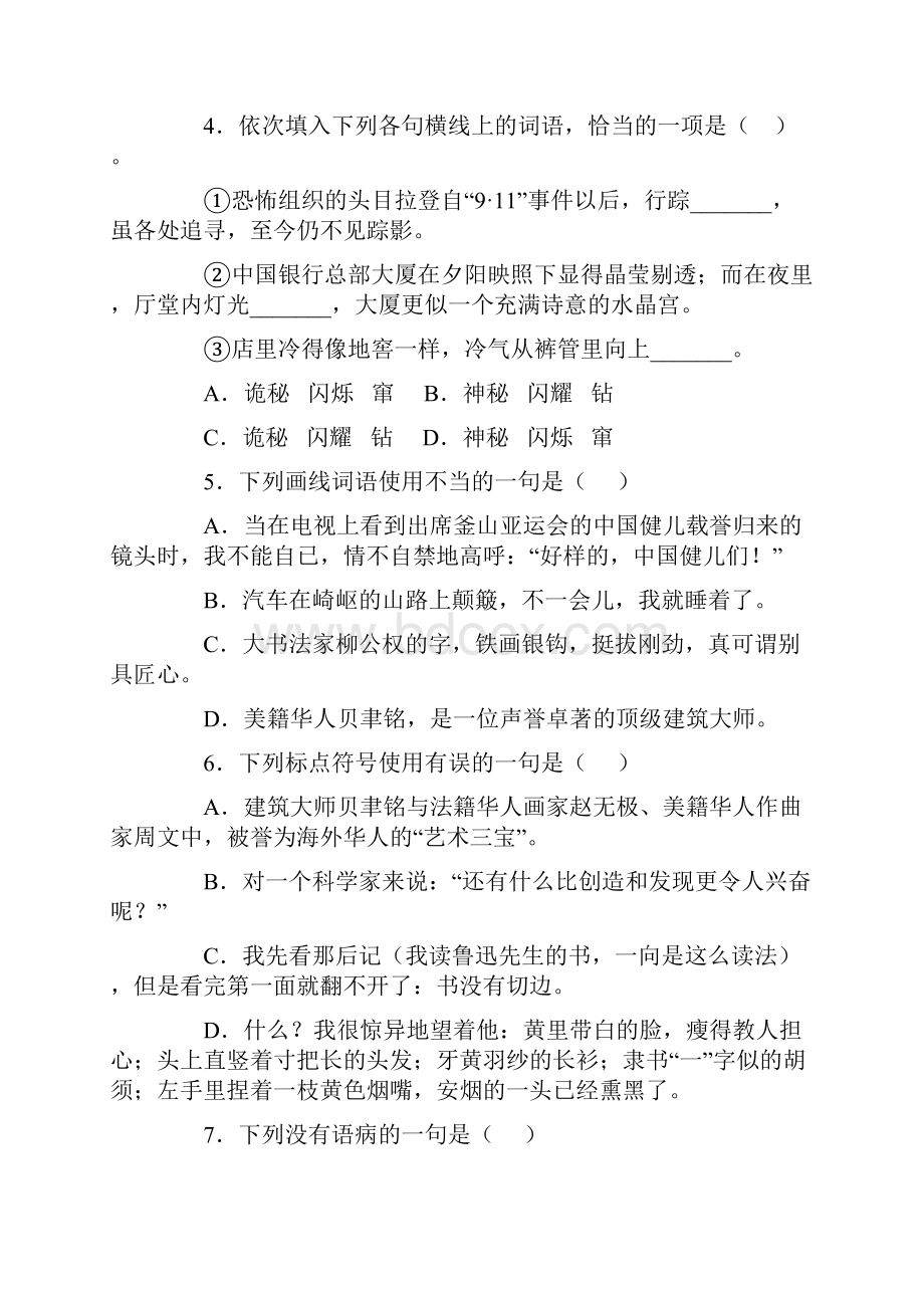 苏教版语文七年级下学期第一单元测试AB卷及参考答案.docx_第2页