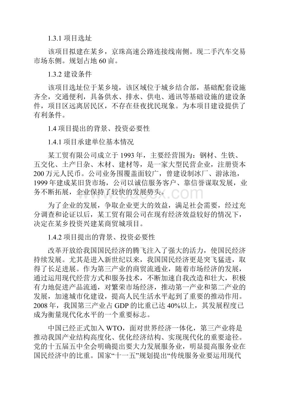 商贸城项目可行性实施报告.docx_第2页