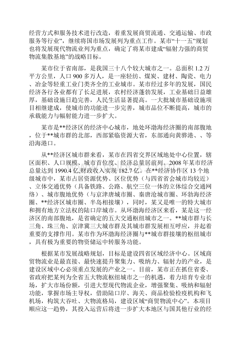 商贸城项目可行性实施报告.docx_第3页