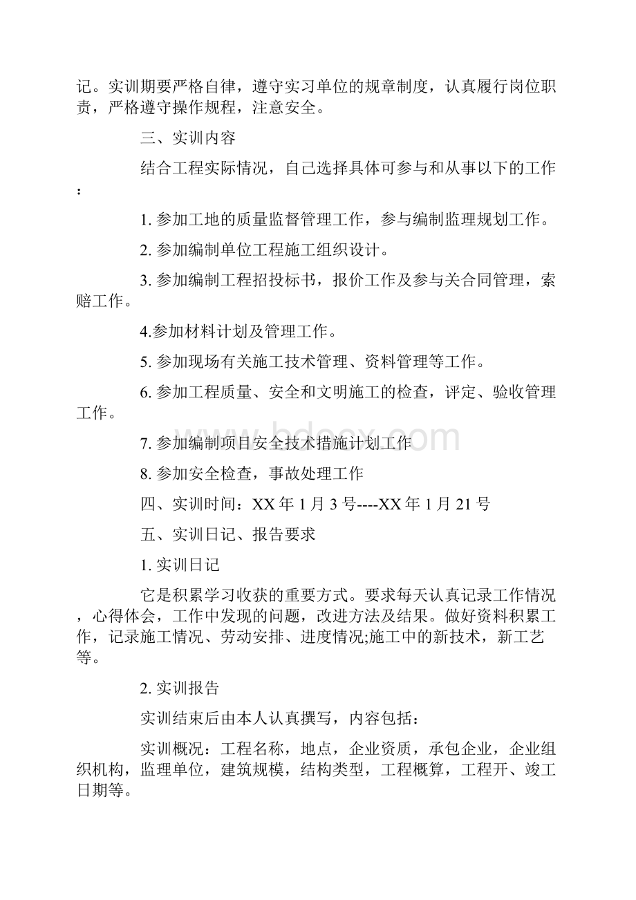 毕业设计任务书定岗实习任务书在校实习任务书.docx_第3页