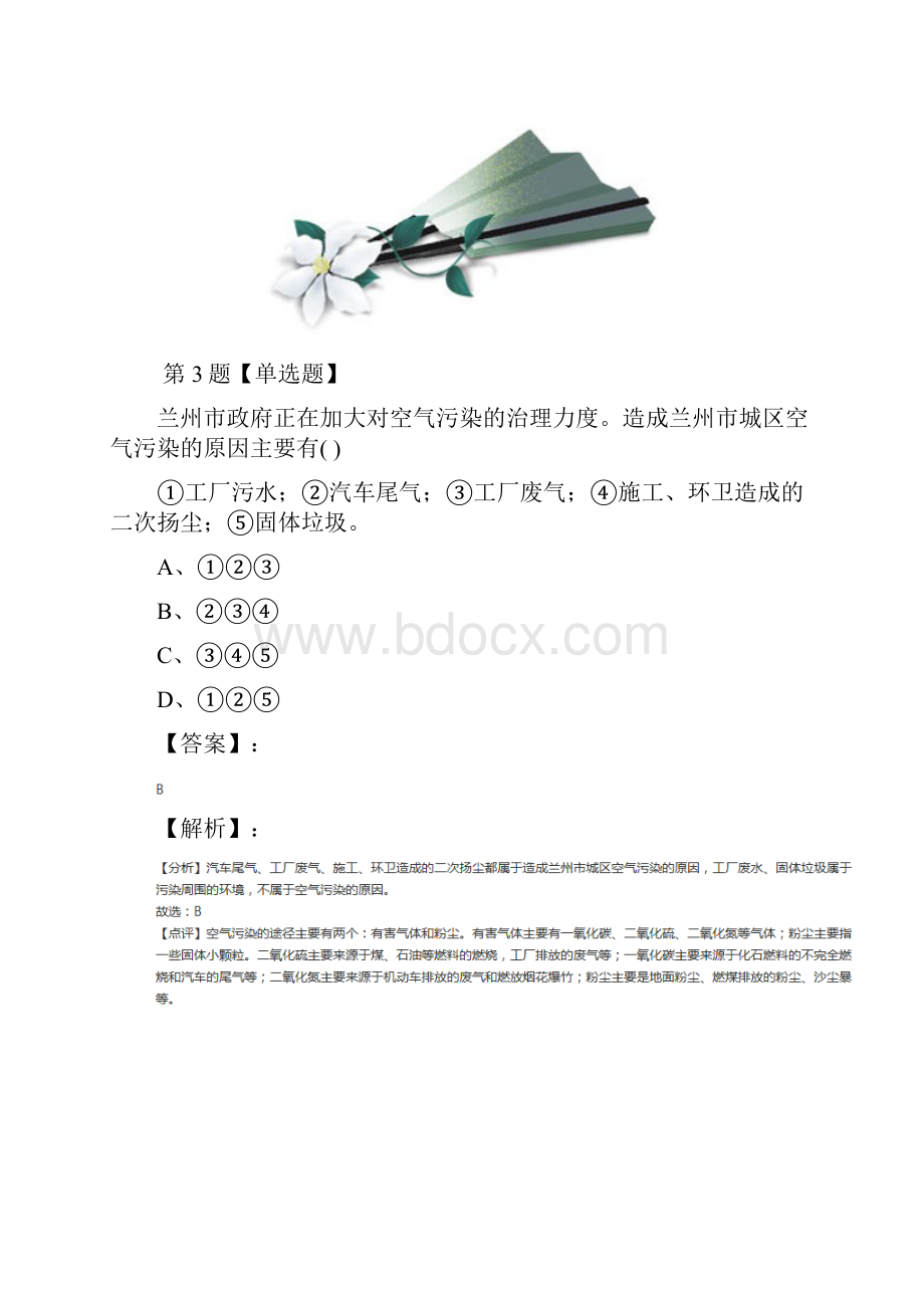 精选初中地理八年级下册第八章 认识省内区域82河西走廊沟通东西方的交通要道晋教版练习题.docx_第3页