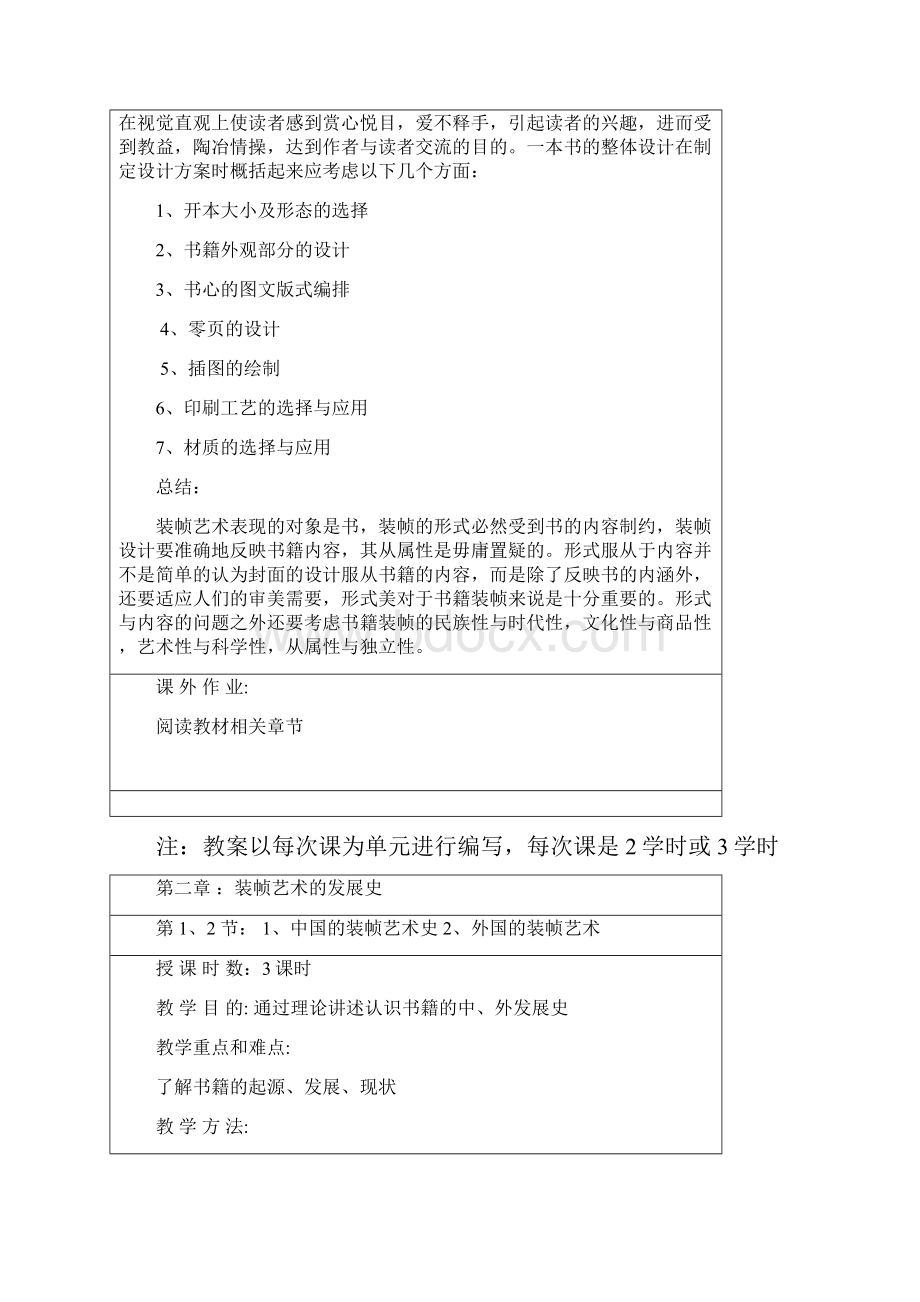 书籍装帧设计教案设计.docx_第2页