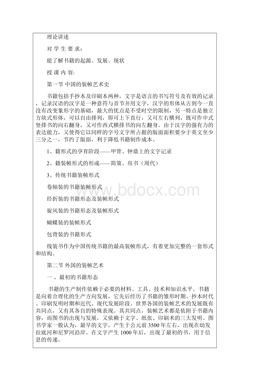 书籍装帧设计教案设计.docx_第3页