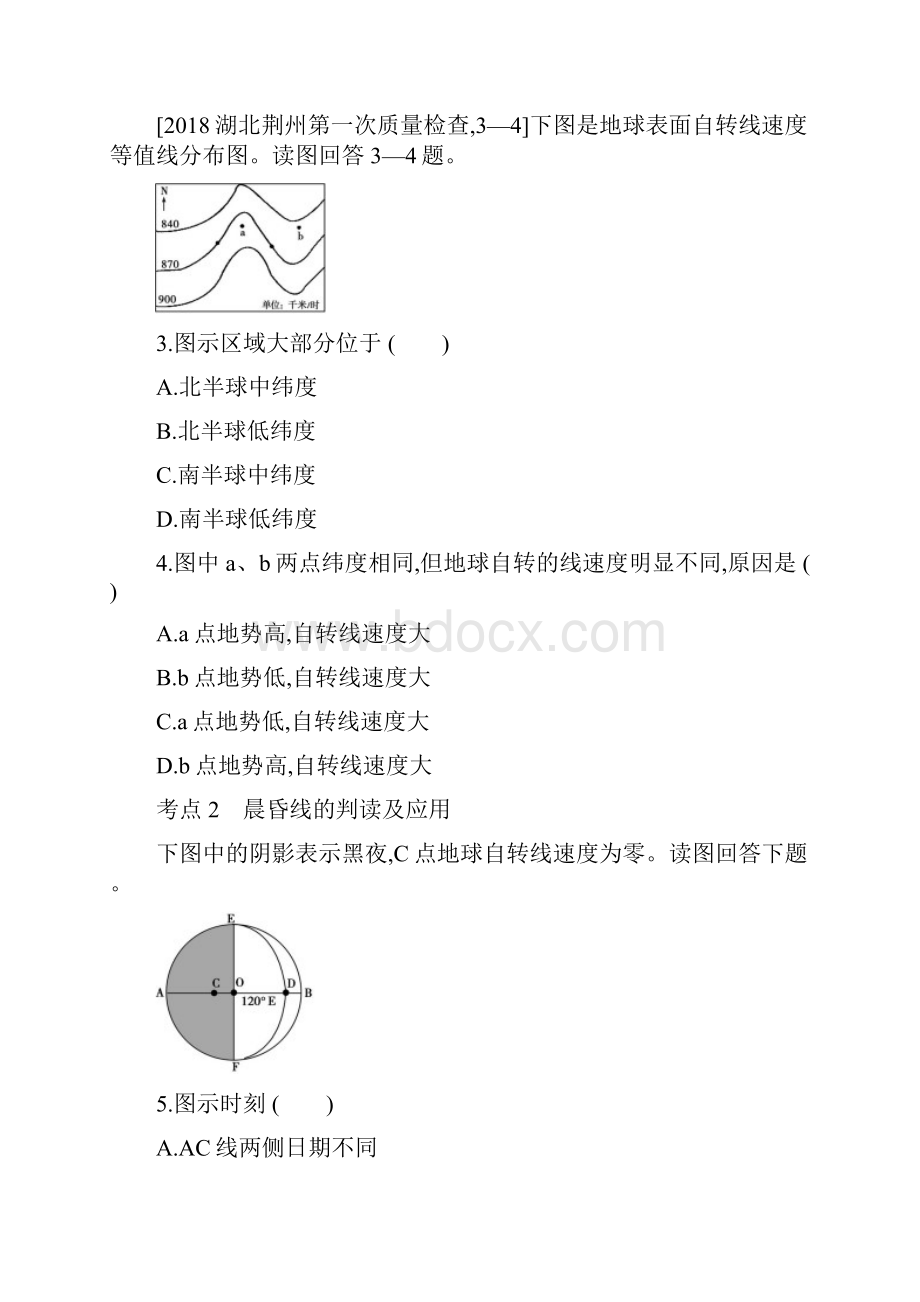 全国版版高考地理一轮复习第二单元行星地球专题二地球的运动习题5.docx_第2页